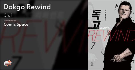 dokgo rewind chapter 1.